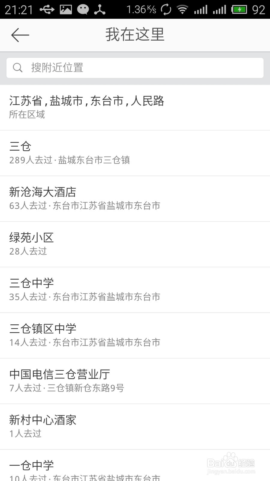 新浪微博手机端如何签到？