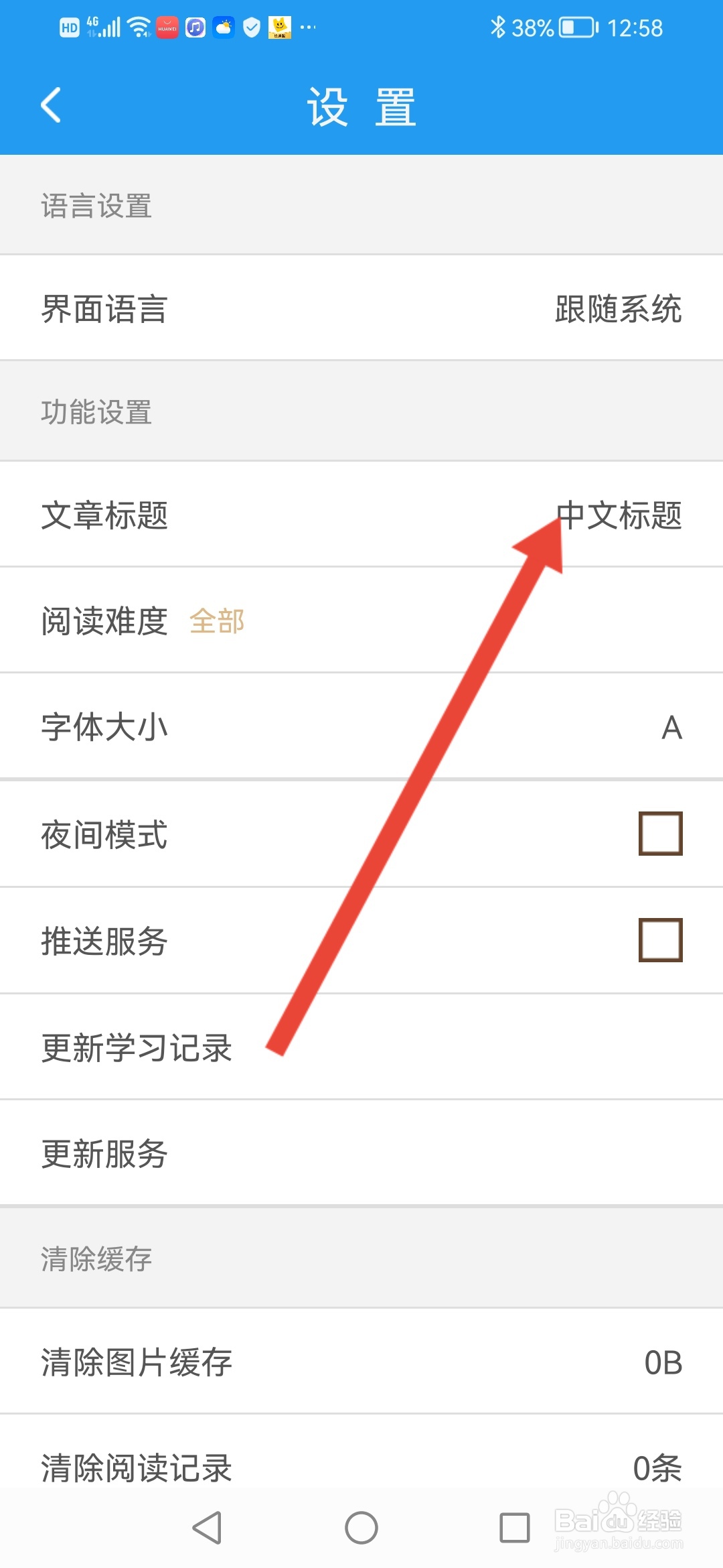 英语阅读怎么设置文章标题切换为英文标题