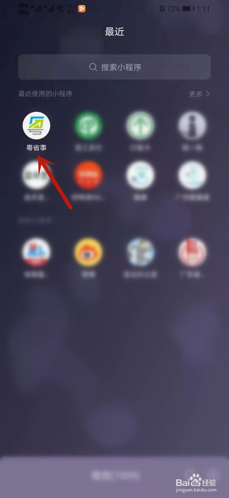 粤康码红码如何解除