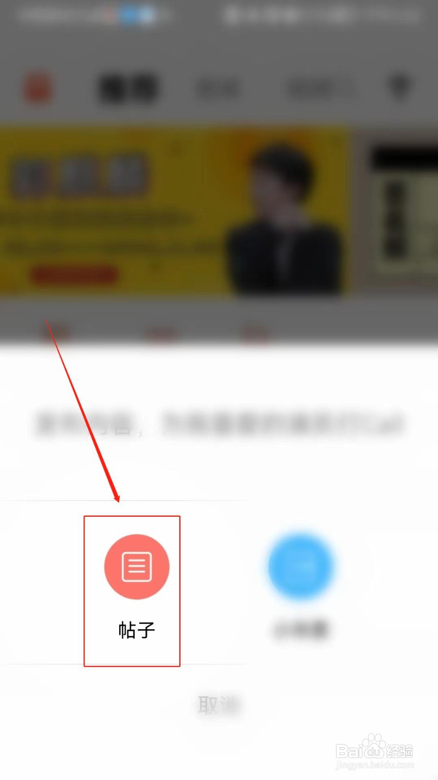 德云天团APP怎么发布帖子