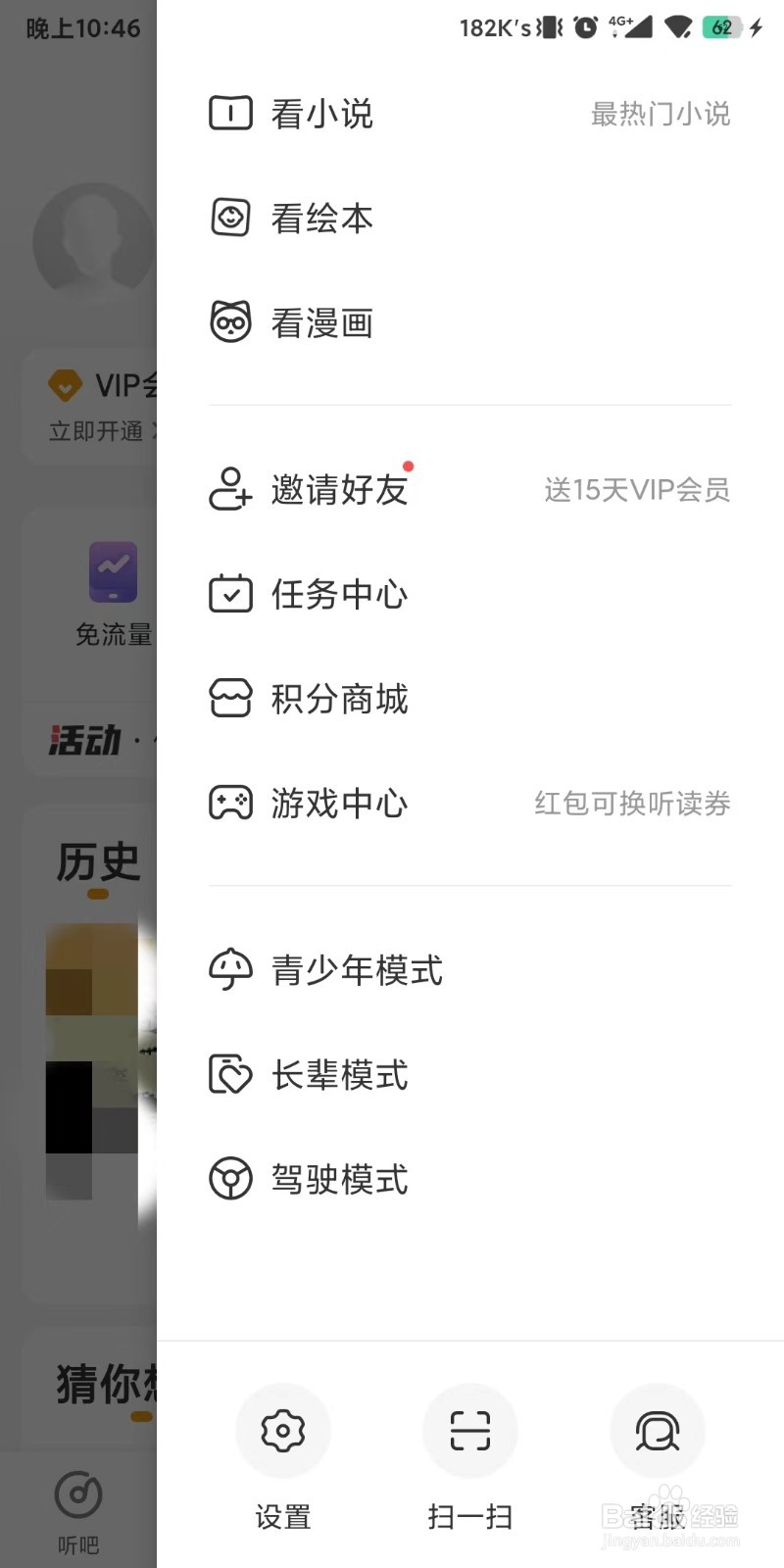 懒人听书怎么进入驾驶模式