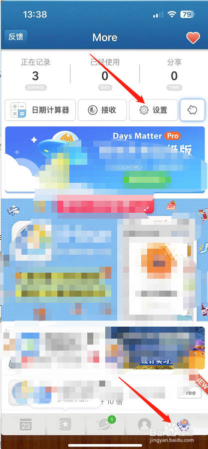 倒数日怎么开启当日事件提醒