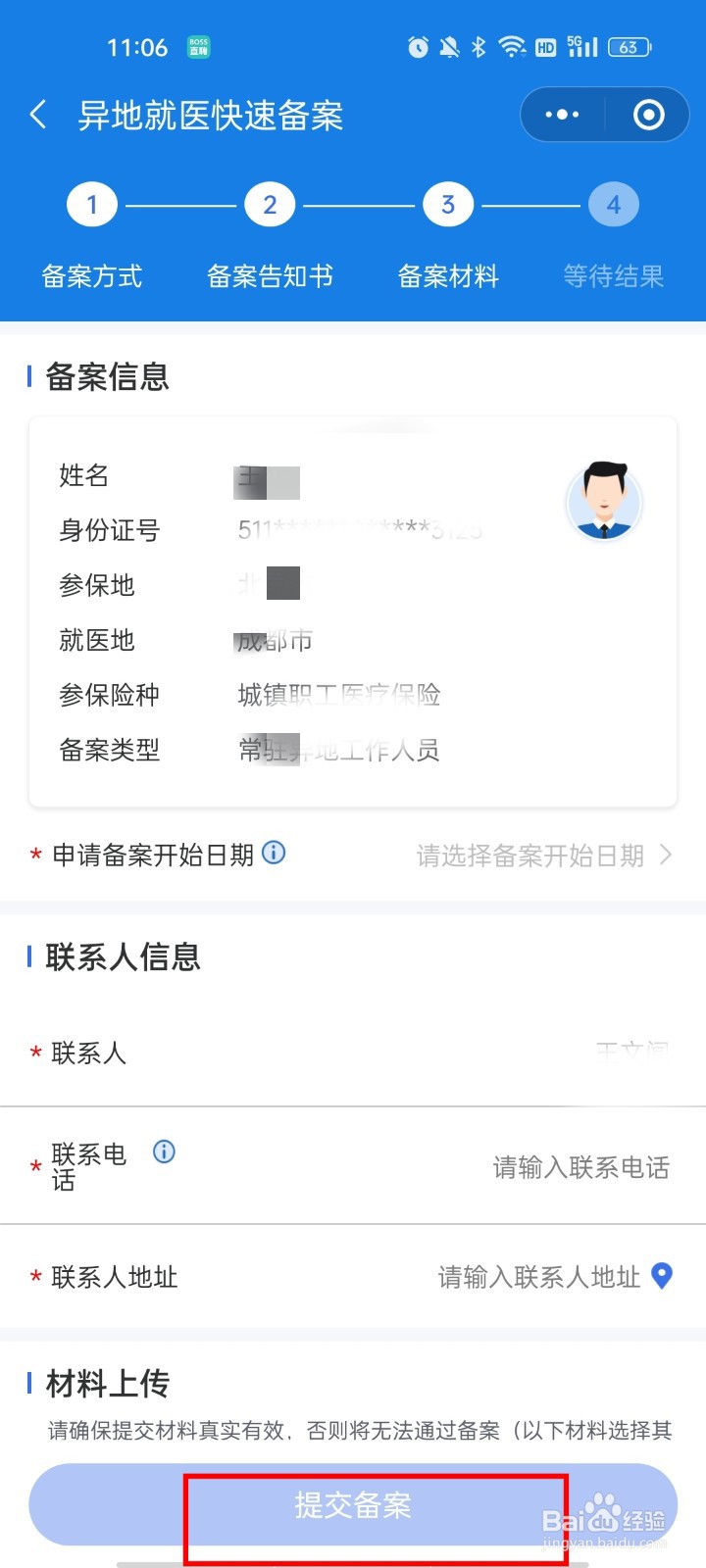 孩子异地就医医保怎么备案