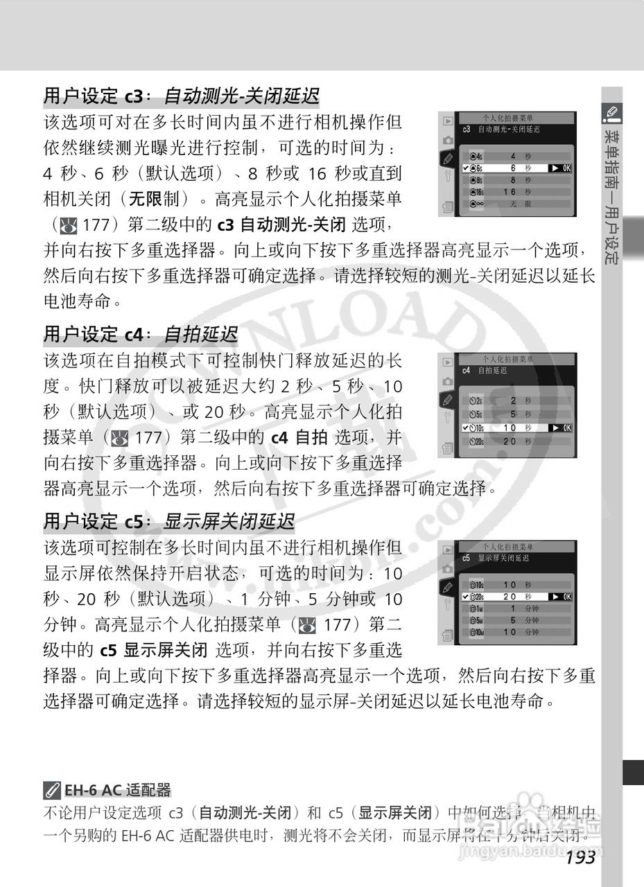 尼康D2X数码相机使用说明书:[21]
