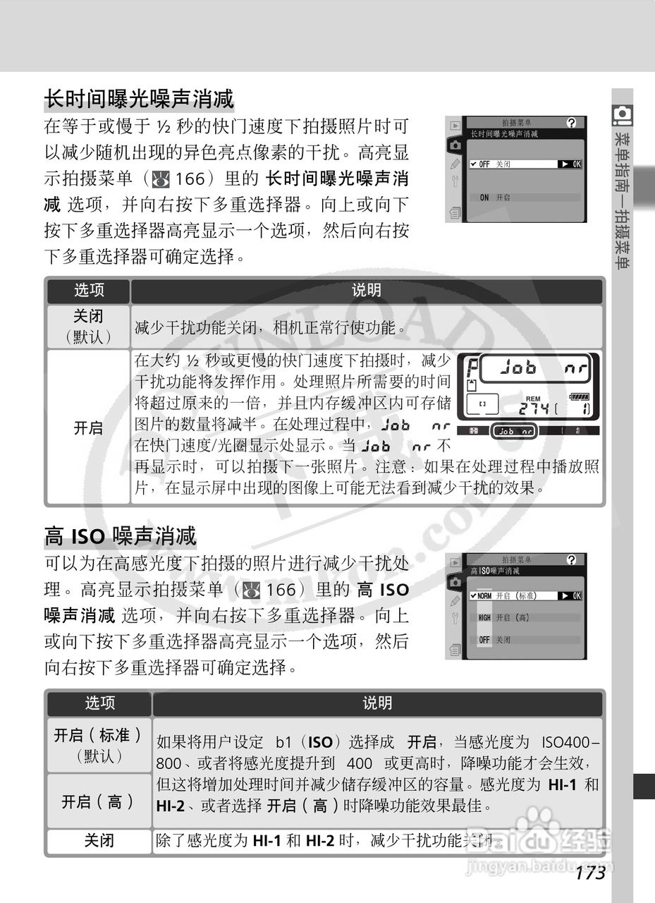 尼康D2X数码相机使用说明书:[19]