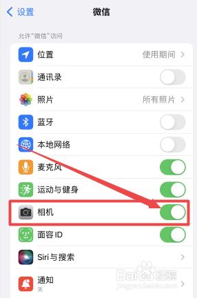 苹果微信相机权限设置在哪