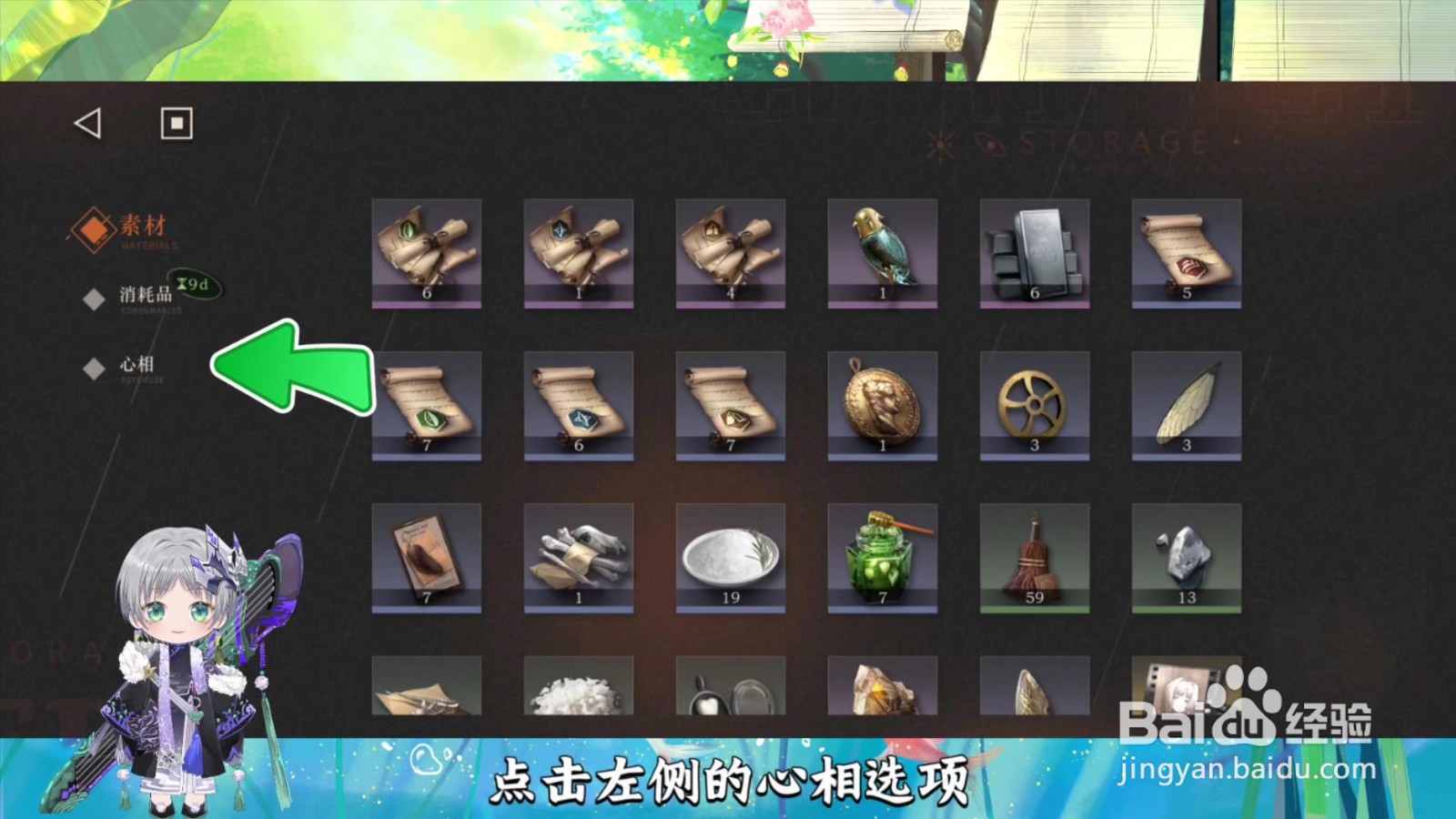 重返未来1999怎么提升心相等级