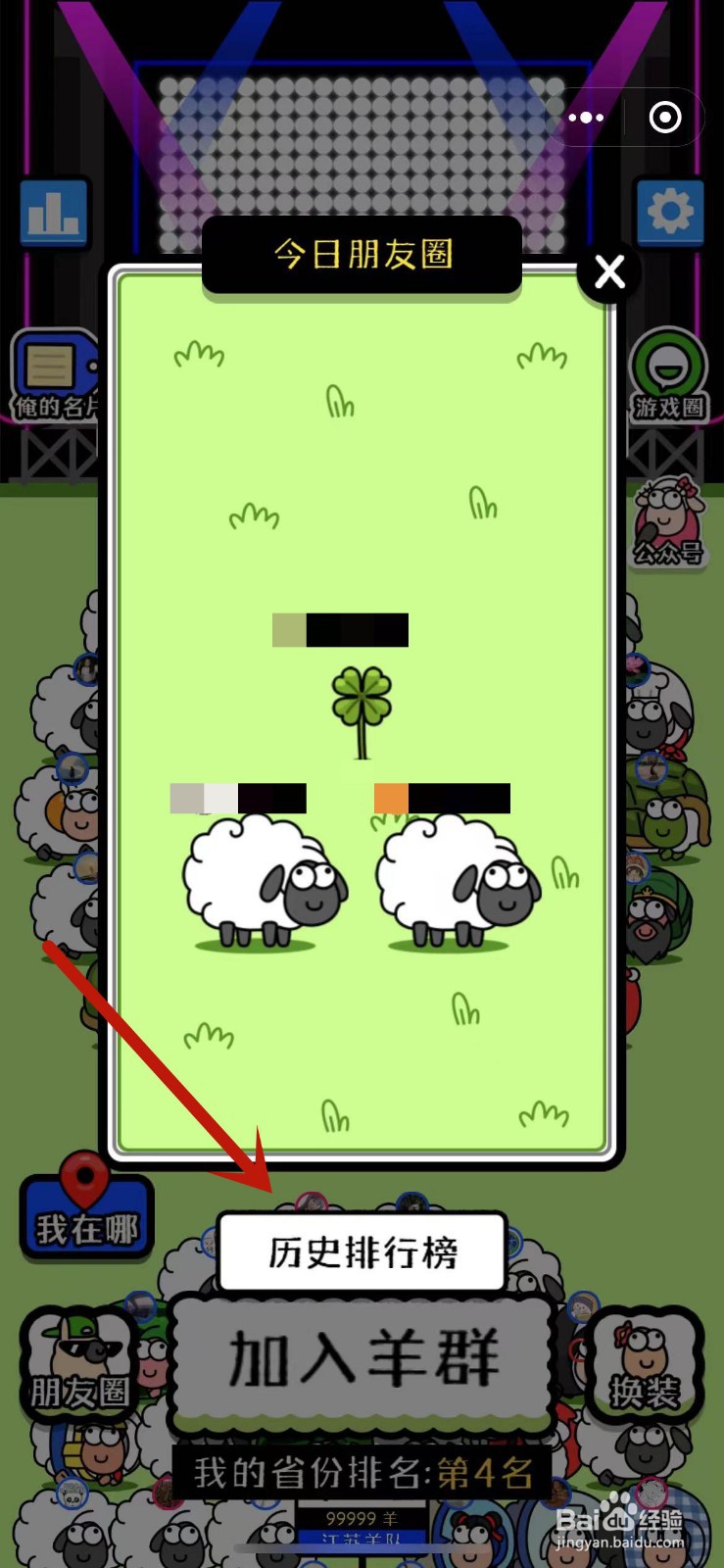 羊了个羊游戏好友历史排行在哪查看