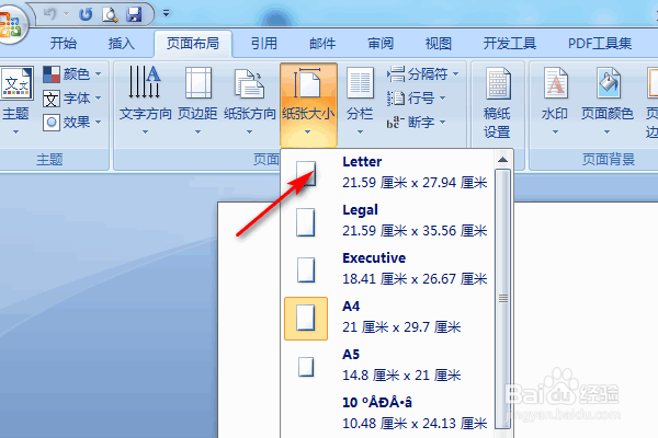 word怎么对纸张大小进行修改