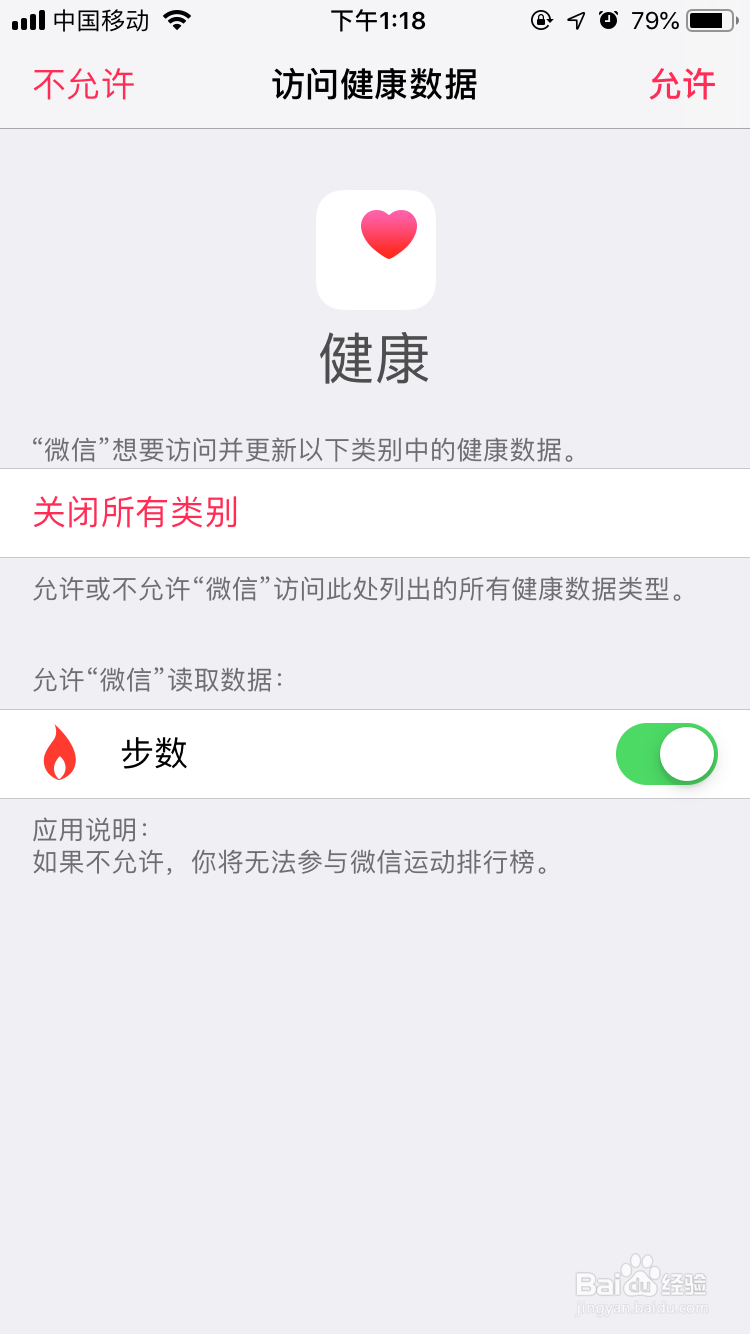 微信运动怎么打开怎么关闭