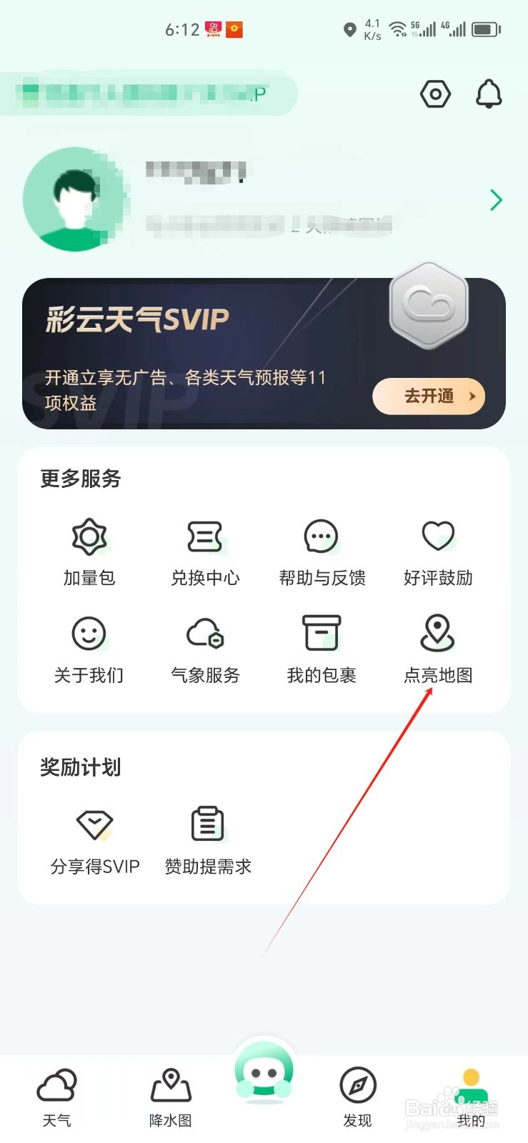彩云天气手机APP怎样找到点亮地图
