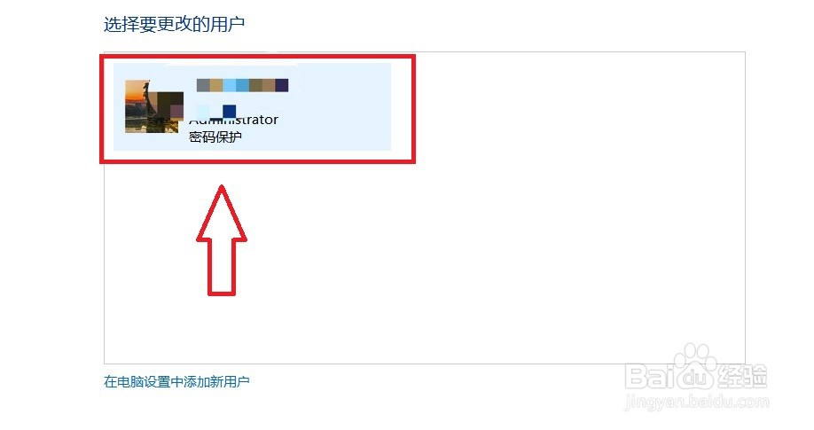电脑怎么修改登陆密码