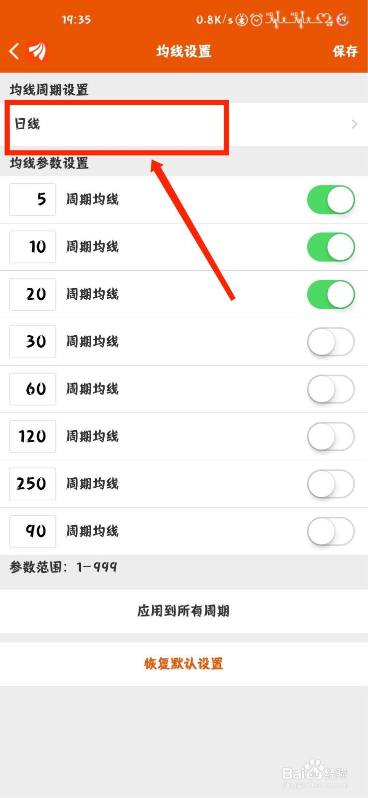 东方财富怎么将均线周期设置为1分钟线