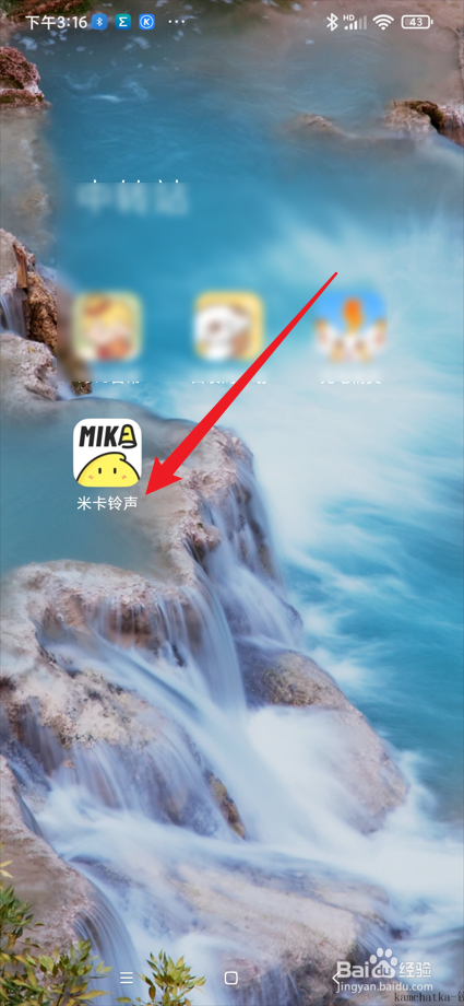 米卡铃声app在哪设置微信/QQ铃声
