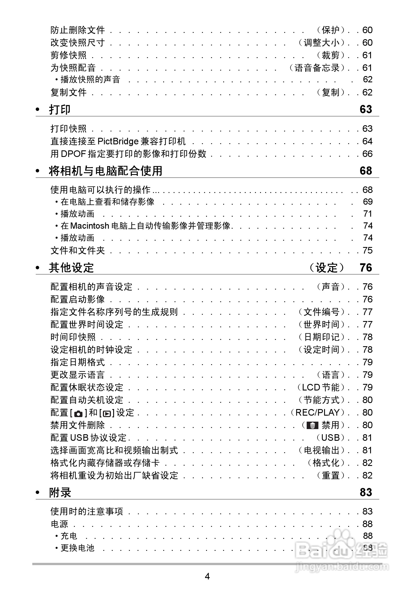 海尔DC-X120数码相机使用说明书:[1]