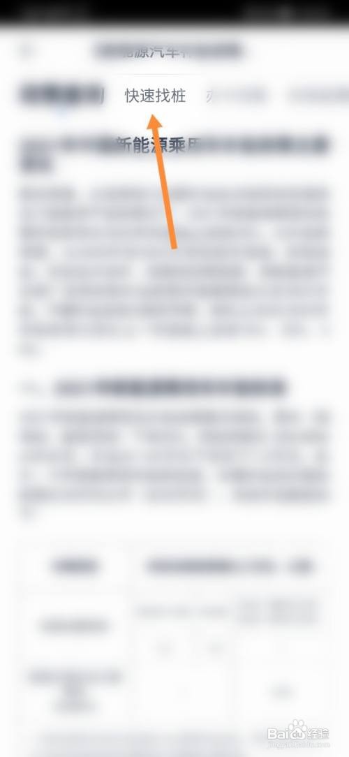 汽车之家怎样找新能源充电桩