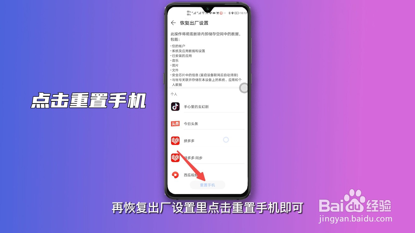 如何彻底清除手机数据