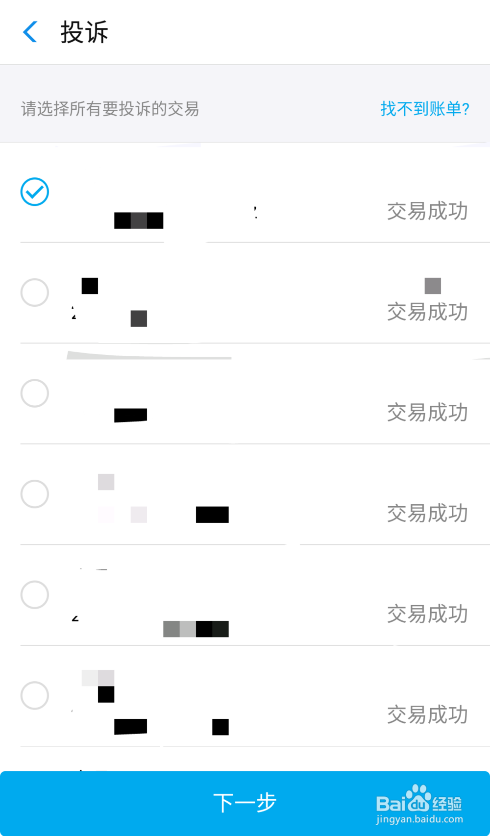 支付宝付款后如何撤回