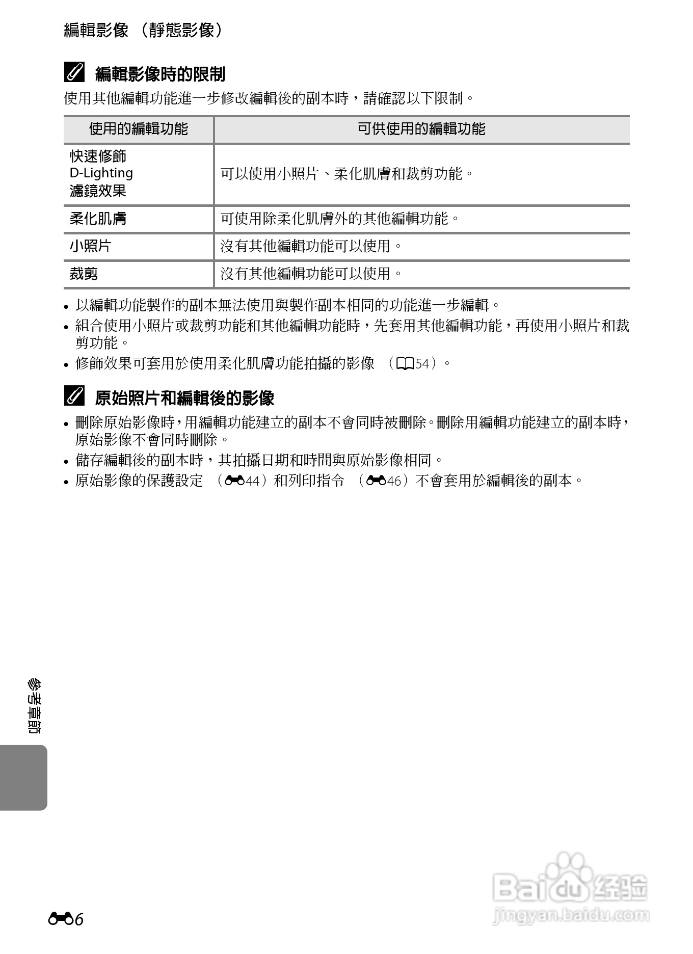 尼康COOLPIX S800c数码相机使用说明书:[13]