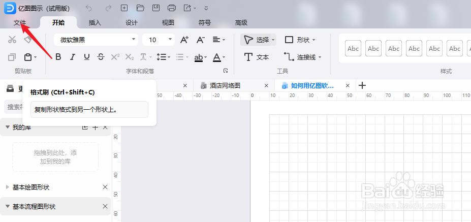 如何用亿图图示软件绘制一个“材料采购流程图”