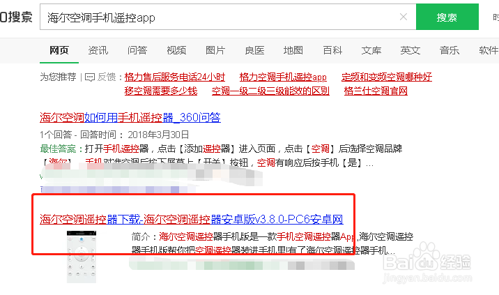 海尔空调手机遥控app下载