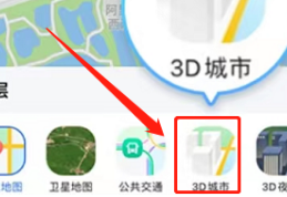 高德地图怎么设置3D导航模式
