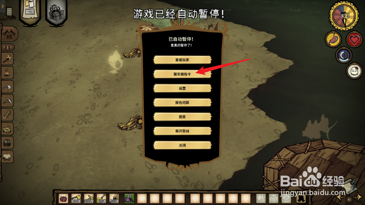 饥荒联机版怎么回档