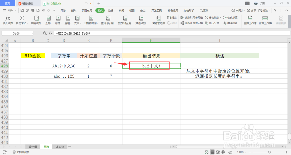 【excel】中的MID函数如何使用