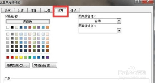 excel中怎么添加底纹