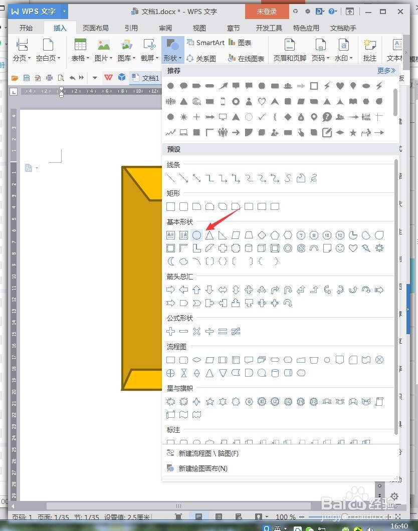WPS文档如何设计文件袋卡通图标
