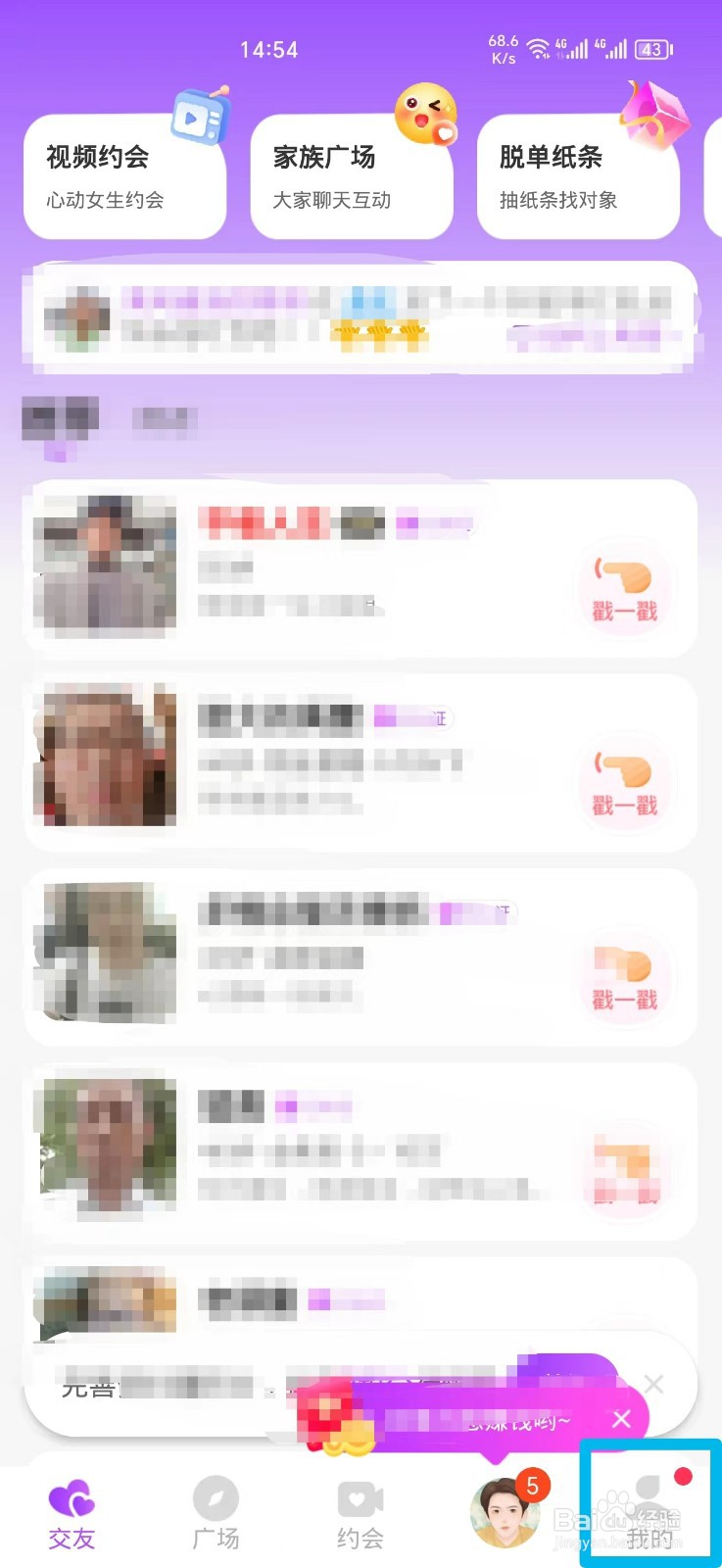 聊缘APP如何隐藏位置