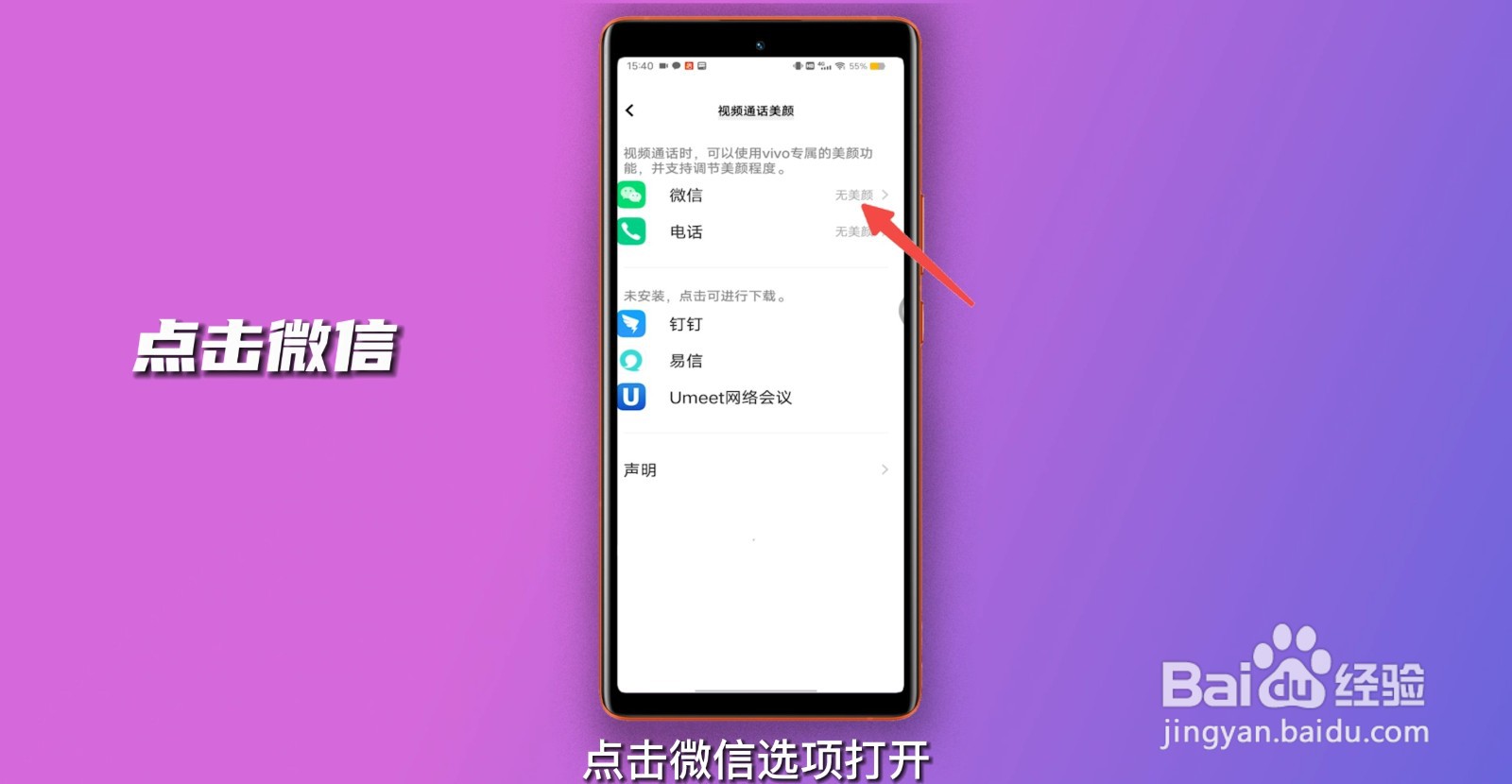 微信视频美颜功能在哪里