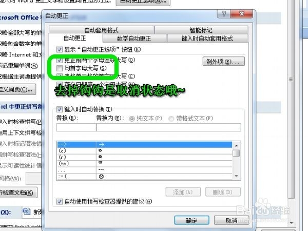 怎么取消和设置Word中首字母大写