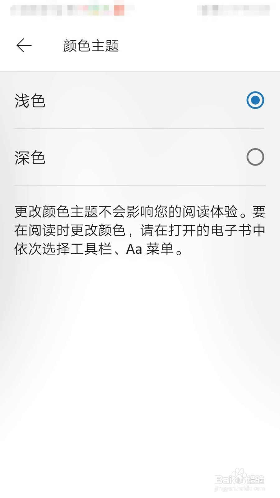 Kindle阅读如何更改主题颜色