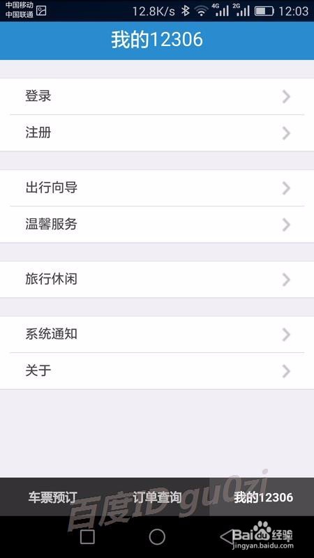 铁路12306手机客户端怎么退票