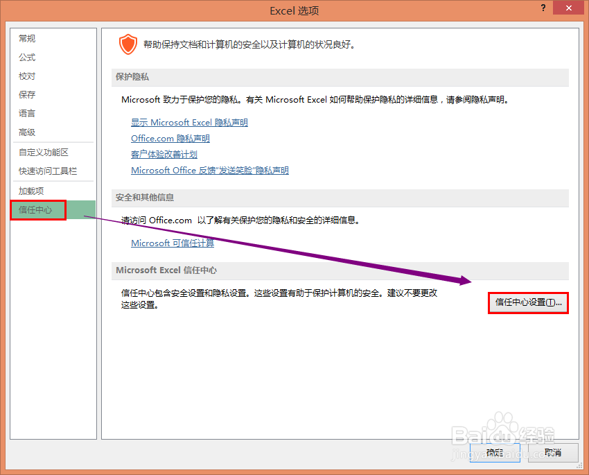 Excel2013实用技巧：[3]如何清除个人信息