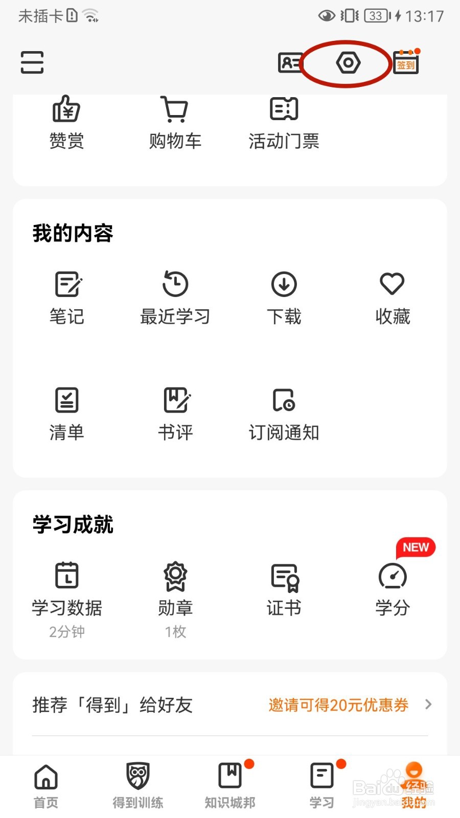 得到如何清除缓存