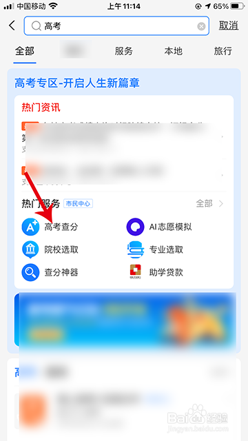 2021支付宝高考怎么查分