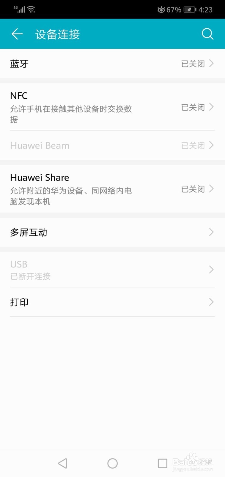 华为手机如何开启huawei share