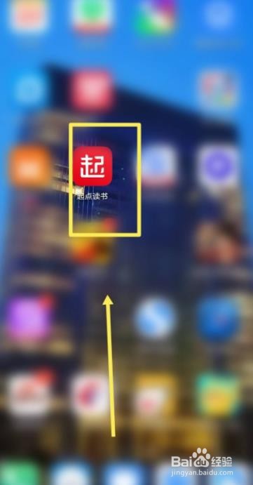 起点读书怎么打开网络听书功能