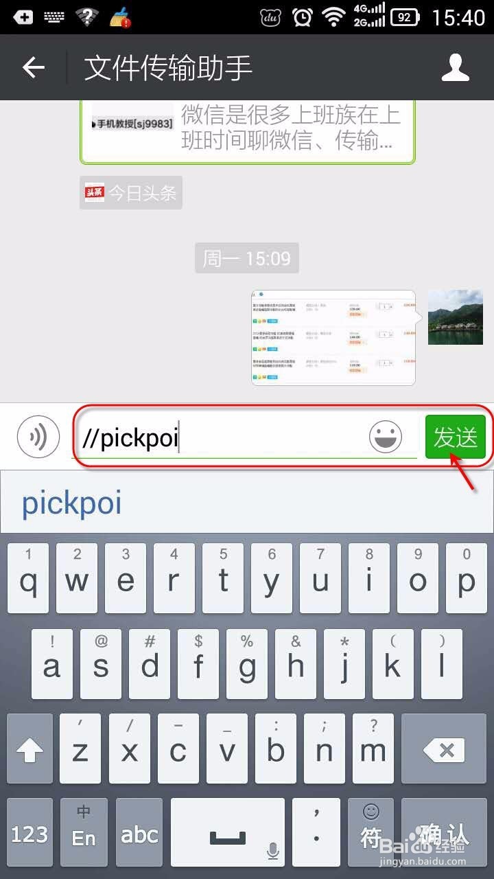 如何在微信中发送命令来高效使用微信