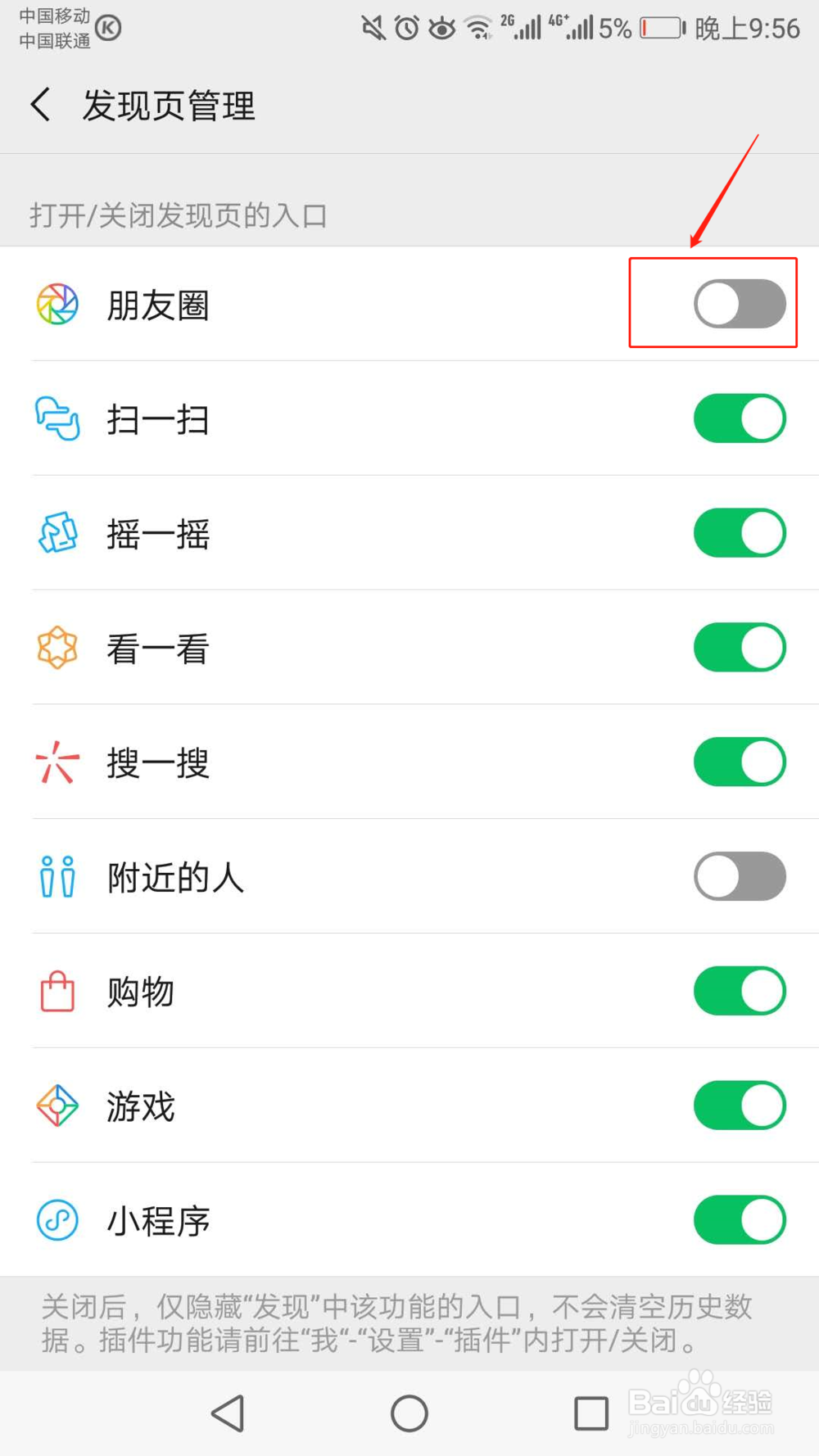 微信朋友圈怎么关闭呢