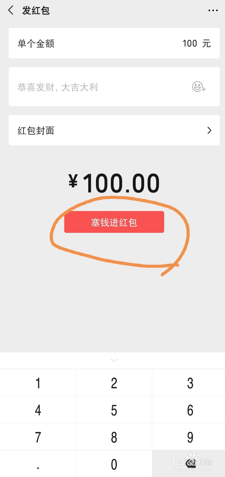 微信如何给好友发送红包
