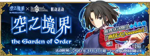 Fgo空之境界联动攻略 百度经验 Fgo空之境界联动攻略 百度经验