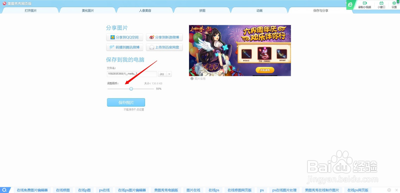 如何简单将图片文件大小缩小