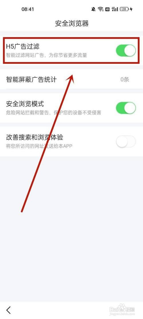 悟空浏览器广告过滤如何打开