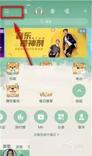 酷狗音乐听觉保护怎么关闭?