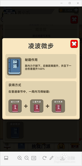 我的功夫特牛组合技能合成攻略