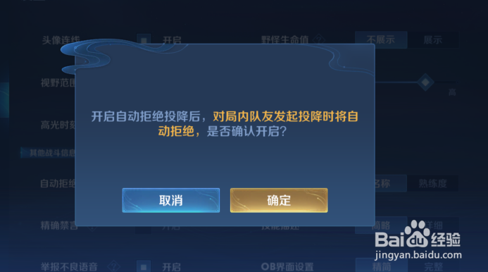 王者荣耀怎么开自动拒绝投降？