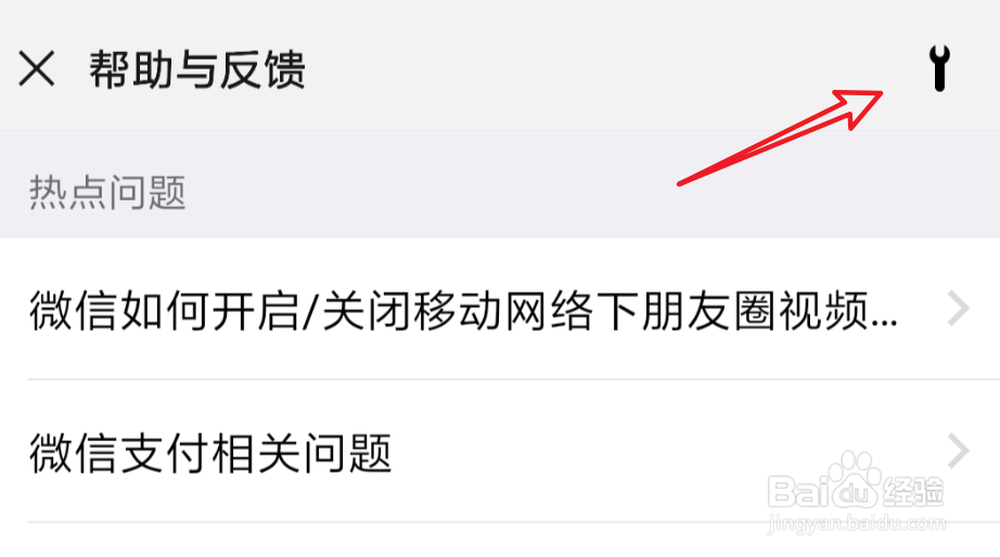 微信如何启用故障修复